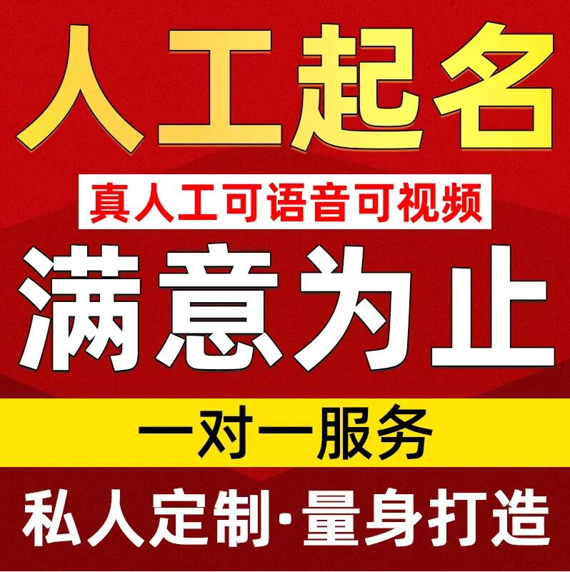  仁和取名/改名 找田老师